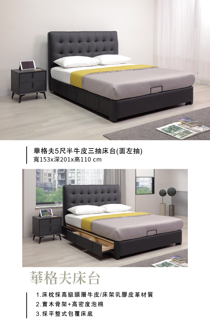 華格夫5尺半牛皮三抽床台(面左抽) 